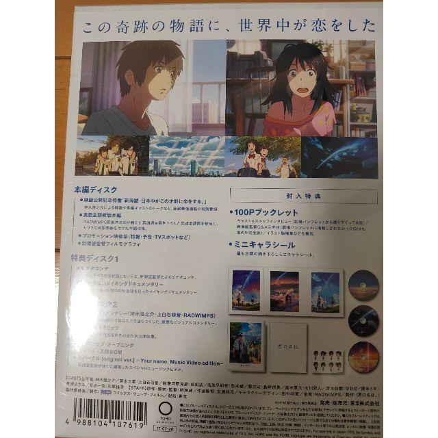 君の名は。スペシャル・エディションィション エンタメ/ホビーのDVD/ブルーレイ(アニメ)の商品写真