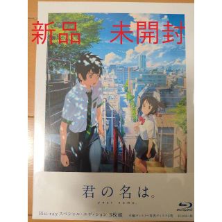 君の名は。スペシャル・エディションィション(アニメ)