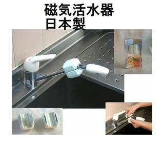 日本製 蛇口用　磁気活水器　水道の水やお風呂のお湯を柔らかく(浄水機)