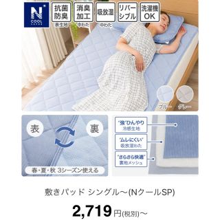 ニトリ(ニトリ)のニトリ　敷パッド　Nクール　super セミダブル　SD(敷パッド)