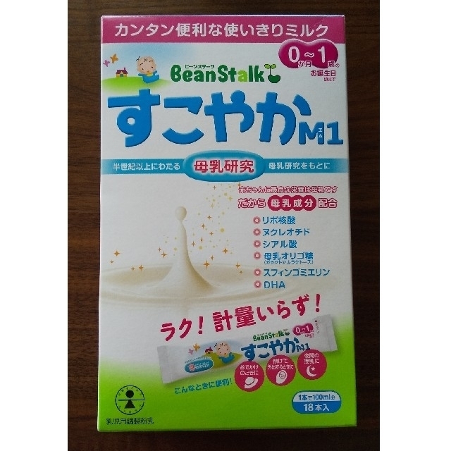 大塚製薬(オオツカセイヤク)のビーンスタークすこやかM1 キッズ/ベビー/マタニティの授乳/お食事用品(その他)の商品写真