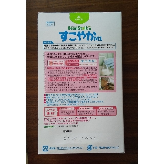 大塚製薬(オオツカセイヤク)のビーンスタークすこやかM1 キッズ/ベビー/マタニティの授乳/お食事用品(その他)の商品写真