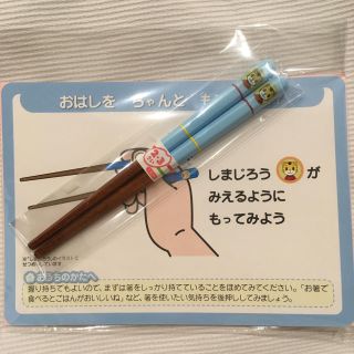 【新品】しまじろう　箸(カトラリー/箸)