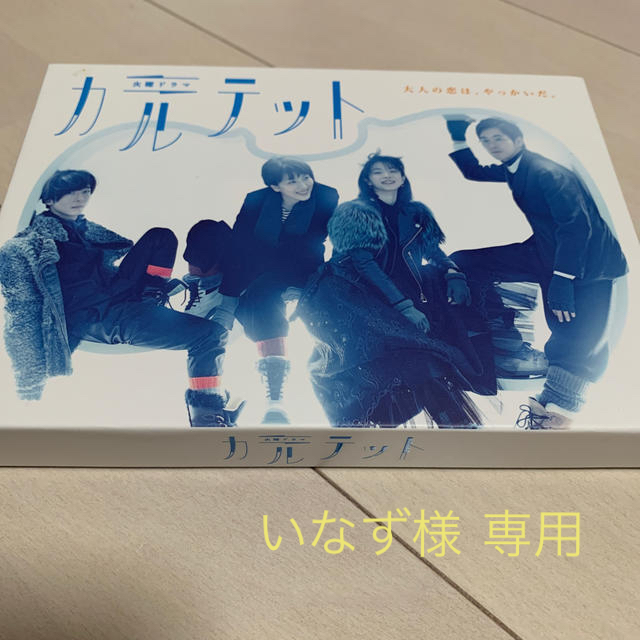 カルテット　Blu-ray