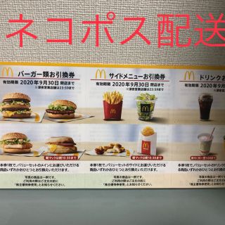 マクドナルド(マクドナルド)の[ネコポス]マクドナルド株主優待券 1冊(3×6)(フード/ドリンク券)