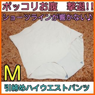 ■新品■お腹引締め!!ハイウエストパンツ(その他)