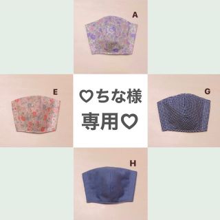 ちな様専用　インナーマスク(外出用品)