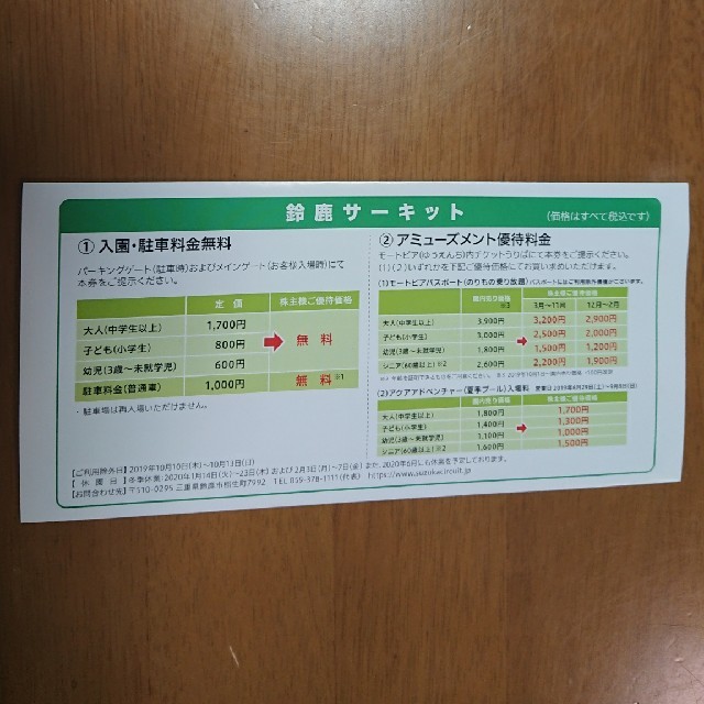 鈴鹿サーキット・ツインリンクもてぎ 優待券 チケットの施設利用券(遊園地/テーマパーク)の商品写真