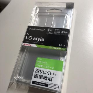 エヌティティドコモ(NTTdocomo)のLG style スマホケース(スマホケース)