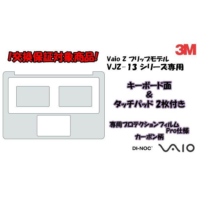 Vaio Z VJZ13 キーボード+タッチパッド 2枚 保護フィルム カーボン www
