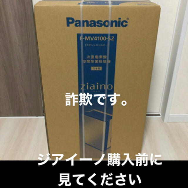 Panasonic(パナソニック)のジアイーノ　 スマホ/家電/カメラの生活家電(空気清浄器)の商品写真