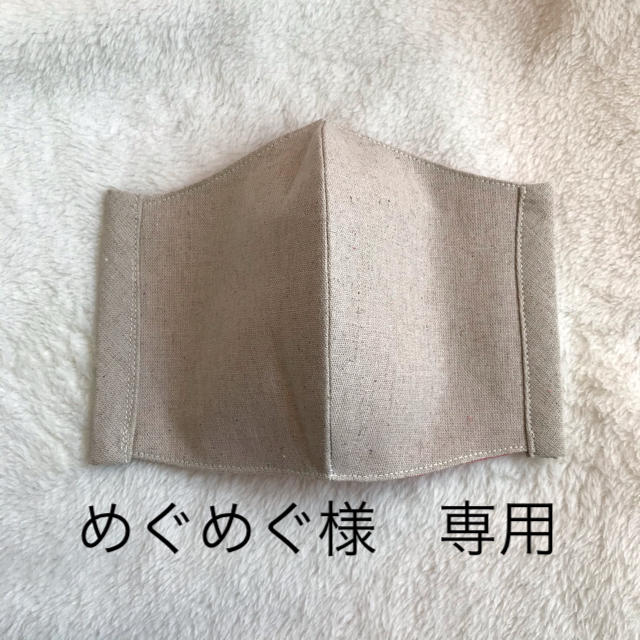 めぐめぐ様　専用です☺︎ その他のその他(その他)の商品写真