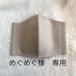 めぐめぐ様　専用です☺︎(その他)