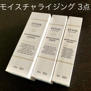 エトヴォス(ETVOS)の新品未使用 エトヴォス etvos モイスチャライジングシリーズ3点セット(化粧水/ローション)