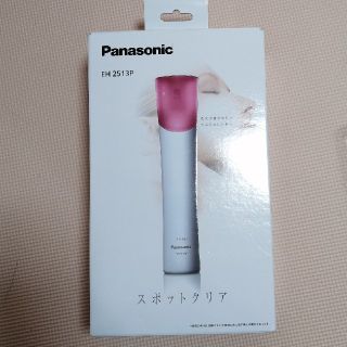 パナソニック(Panasonic)のパナソニック　スポットクリア(クレンジング/メイク落とし)