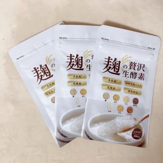 麹の贅沢生酵素3袋(ダイエット食品)