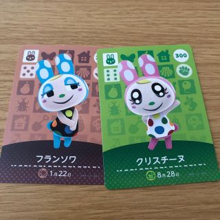 ニンテンドウ(任天堂)のどうぶつの森　amiiboカード　クリスチーヌ　フランソワ(カード)