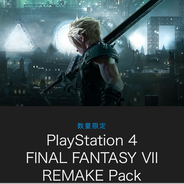 PlayStation 4 FF VII REMAKE Pack リメイクPS4 1