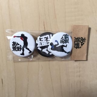 菅田将暉 あゝ荒野非売品ピンバッジ(男性タレント)