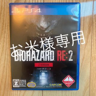 カプコン(CAPCOM)のバイオハザード RE：2 Z Version PS4(家庭用ゲームソフト)