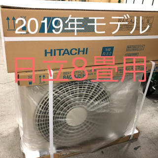 ヒタチ(日立)のルームエアコン　8畳用　2019年製(エアコン)