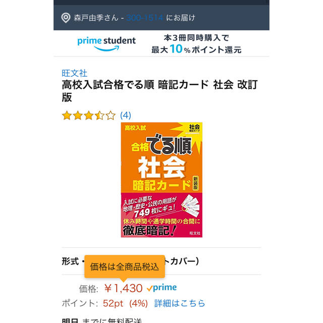 mao プロフ必読様専用 高校入試 問題集 暗記カード 単語帳 の通販 by