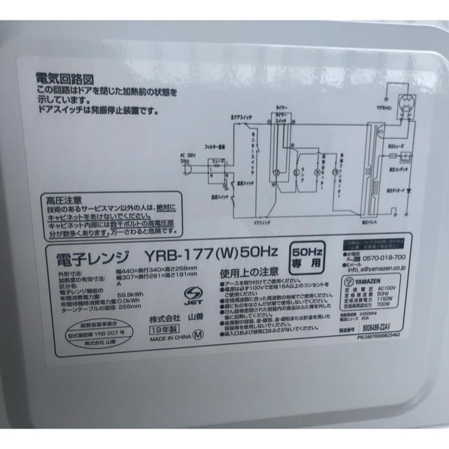 山善(ヤマゼン)の2019年製⭐️ヤマゼンYRB-177(W)⭐️電子レンジ スマホ/家電/カメラの調理家電(電子レンジ)の商品写真