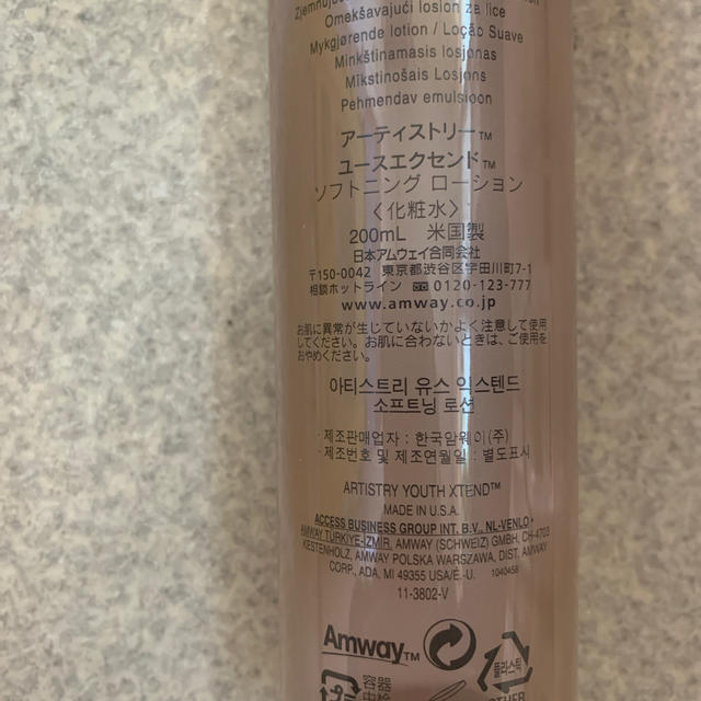 Amway(アムウェイ)のARTISTRYユースエクセンド化粧水 コスメ/美容のスキンケア/基礎化粧品(化粧水/ローション)の商品写真