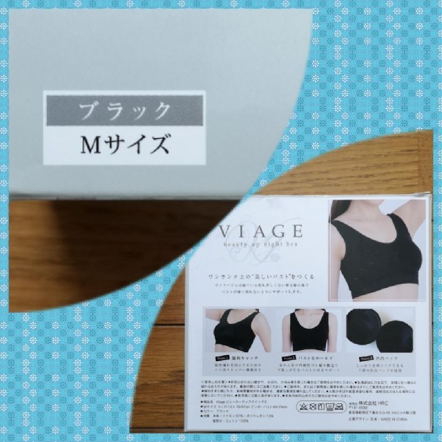 Viage ナイトブラ　Mサイズ　ブラック レディースの下着/アンダーウェア(ブラ)の商品写真