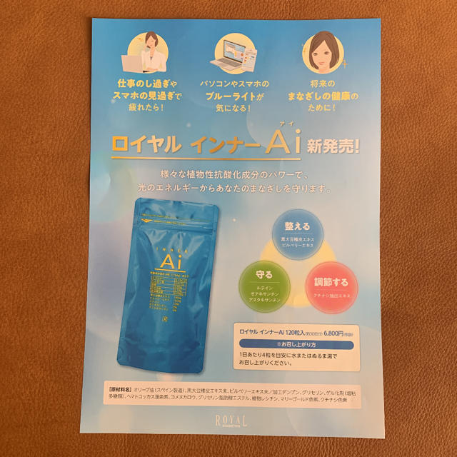 ロイヤル化粧品インナーA i 120粒　ルテイン 10mg /4粒(1.54g)