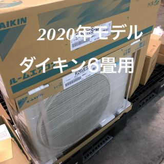 ダイキン(DAIKIN)のダイキン　ルームエアコン6畳用(エアコン)