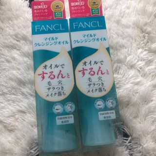 ファンケル(FANCL)のマイクレ☆2本セット(クレンジング/メイク落とし)