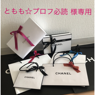 シャネル(CHANEL)のともも☆プロフ必読 様専用！CHANELギフトBOX&ショップ袋(ショップ袋)