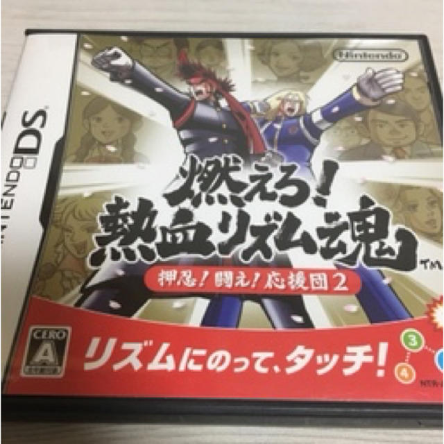 ニンテンドーDS(ニンテンドーDS)の3DSでも遊べます! 燃えろ!熱血リズム魂 押忍! 闘え! 応援団2 送料無料 エンタメ/ホビーのゲームソフト/ゲーム機本体(家庭用ゲームソフト)の商品写真