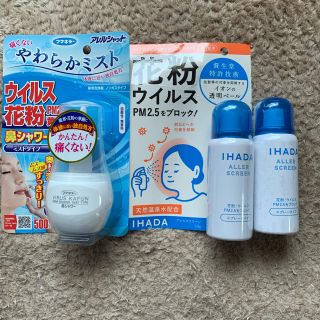 シセイドウ(SHISEIDO (資生堂))のイハダ　花粉ウイルススプレー✖️2  フマキラー鼻シャワー(その他)