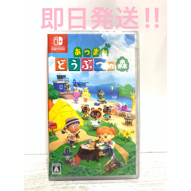 Nintendo Switch  あつまれどうぶつの森  ソフト　即日発送