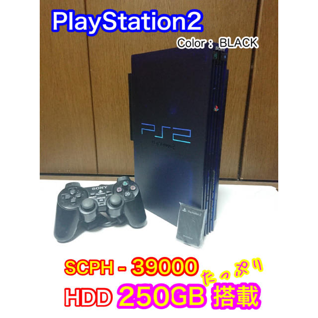 PS2 スグに遊べるセット♪たっぷり250GB