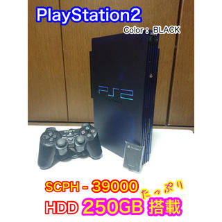 プレイステーション2(PlayStation2)のPS2 スグに遊べるセット♪たっぷり250GB(家庭用ゲーム機本体)