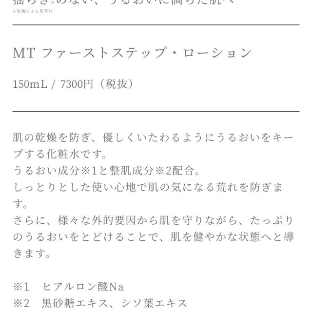 送料込み❤️メタトロン ファーストステップローション コスメ/美容のスキンケア/基礎化粧品(化粧水/ローション)の商品写真