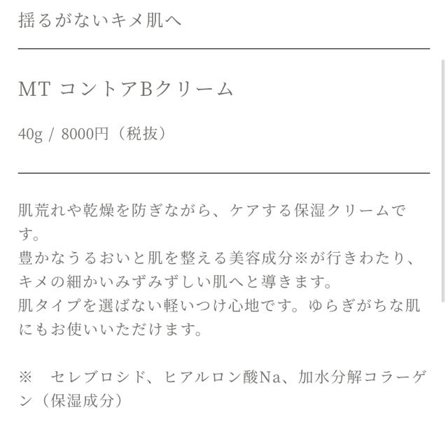 送料込み❤️メタトロン コントアBクリーム コスメ/美容のスキンケア/基礎化粧品(フェイスクリーム)の商品写真