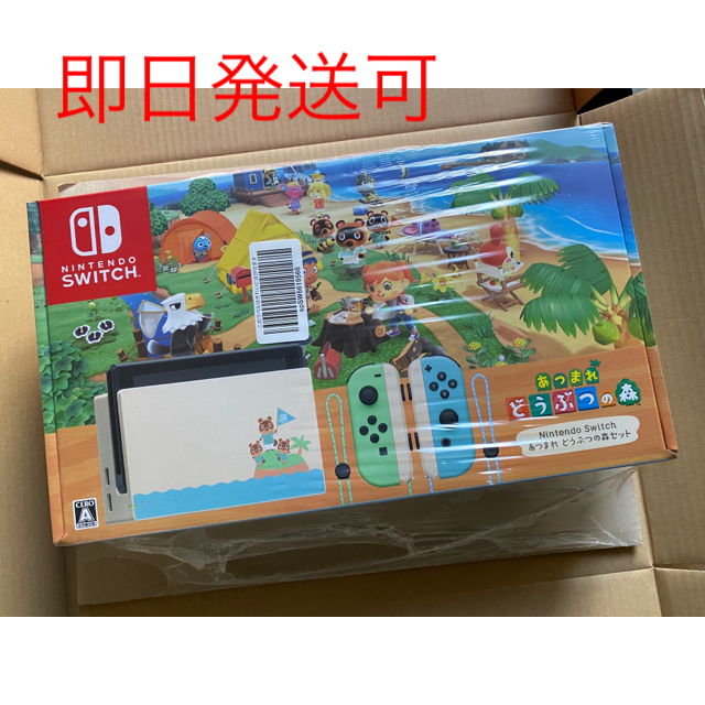 開梱 設置?無料 】 Nintendo Switch - Nintendo Switch あつまれ