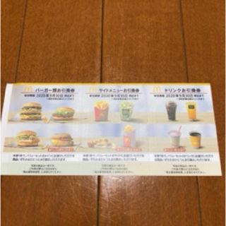 マクドナルド(マクドナルド)のマクドナルド株主優待券(フード/ドリンク券)