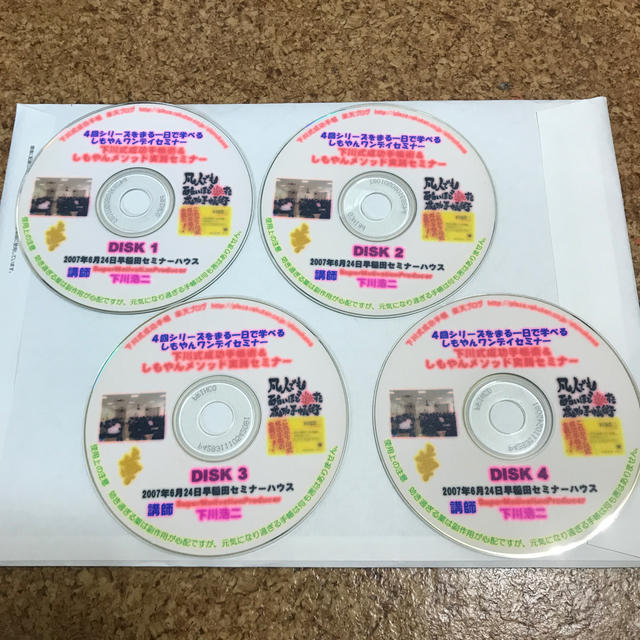 下川式成功手帳術&しもやんメソッド実践セミナー 4枚組DVD