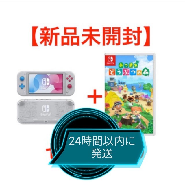 Nintendo Switch Lite　ザシアンザマゼンタとどうぶつの森セット