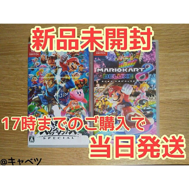 大乱闘スマブラ SPECIAL 、マリオカート8 デラックス　セット