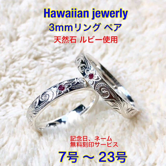 ハワイアンジュエリー ペアリング 指輪 シルバー 7号 〜 23号 ルビーリングアクセサリー