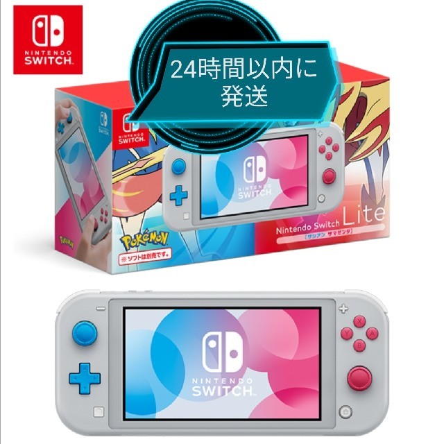 Nintendo Switch Lite ザシアン・ザマゼンタ