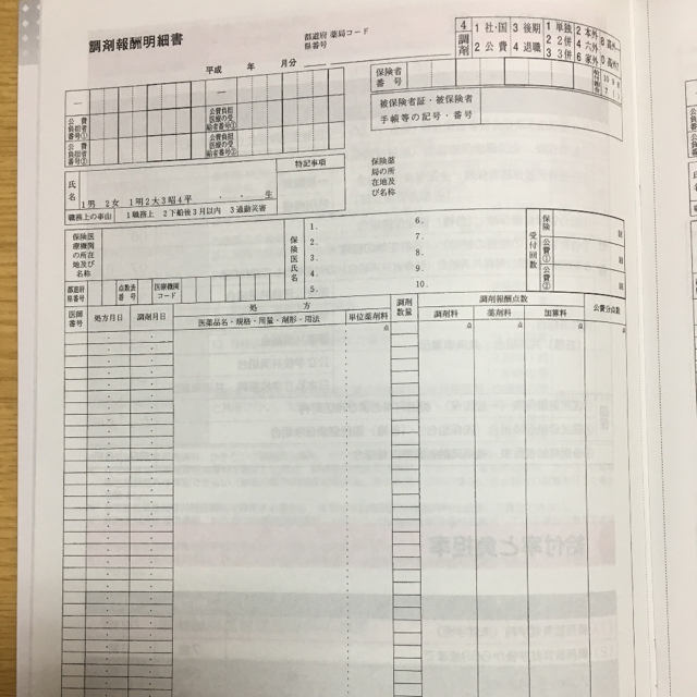 ユーキャン  調剤薬局事務  受講セット 2