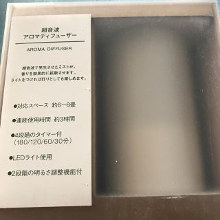 ムジルシリョウヒン(MUJI (無印良品))の【無印良品】 超音波アロマディフューザー AD-SD2(加湿器/除湿機)