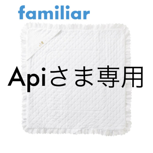 familiar(ファミリア)のApiさま専用　familiar ラップケット キッズ/ベビー/マタニティのこども用ファッション小物(おくるみ/ブランケット)の商品写真